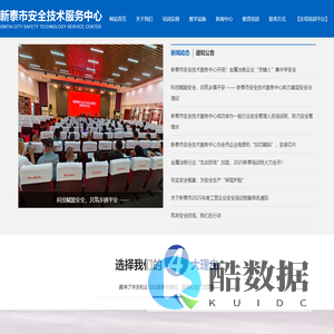 新泰焊工培训_高低压电工培训_叉车培训_消防安全培训-新泰市安全技术服务中心