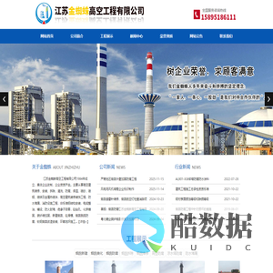 烟囱新建,烟囱拆除,烟囱美化,凉水塔美化,冷却塔美化―江苏金蜘蛛高空工程有限公司