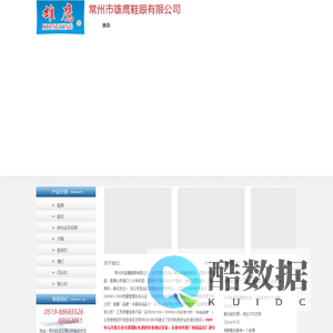 常州市雄鹰鞋眼有限公司