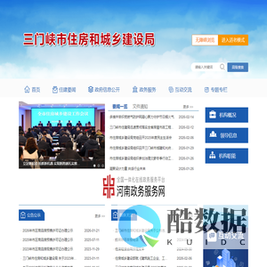 三门峡市住房和城乡建设局