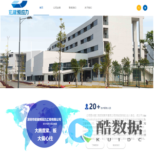 深圳市宏建预应力工程有限公司