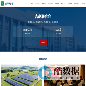 吉商联合会 - 官方网站