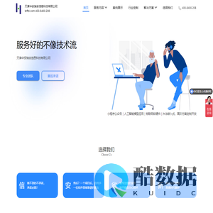 软件开发服务商 | 天津华安瑞吉信息科技有限公司