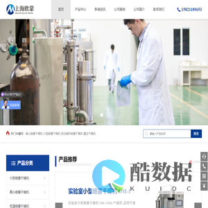 实验型喷雾干燥机 | 实验室喷雾干燥设备厂家 - [上海欧蒙]