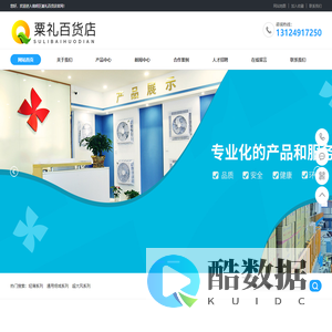 南明区粟礼百货店_