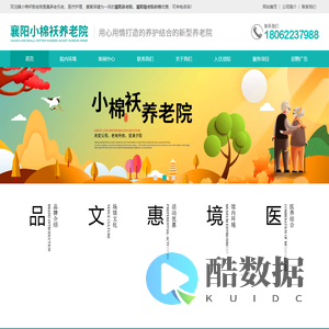 襄阳小棉袄养老院