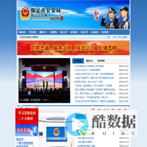 保定公安网-燕赵警民通