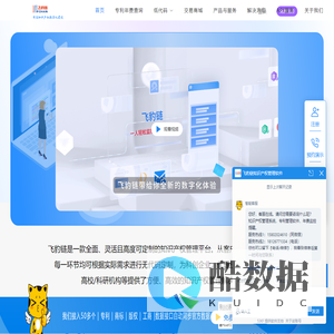 知识产权管理_专利管理软件_年费监控系统_版权管理平台_飞豹链