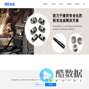 台州市璟航粉末冶金有限公司-高精度粉末冶金配件，电焊机配件-台州粉末冶金加工-台州粉末冶金加工厂