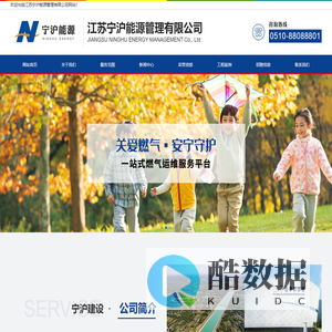 江苏宁沪能源管理有限公司