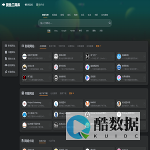 摸鱼工具库|专注分享实用又有趣的网站和软件工具