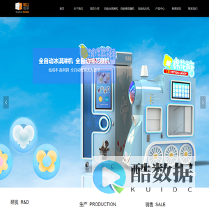 自助冰淇淋机_全自动棉花糖机_自助棉花糖机_全自动冰淇淋机_无人冰淇淋机_西安恒众电子科技