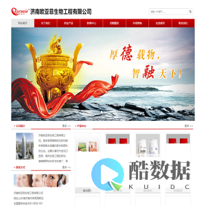 济南欧亚菲生物工程有限公司