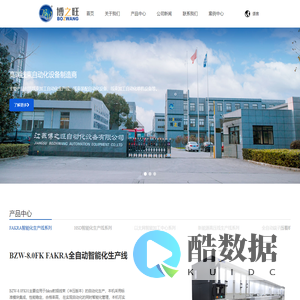 江苏博之旺自动化设备有限公司