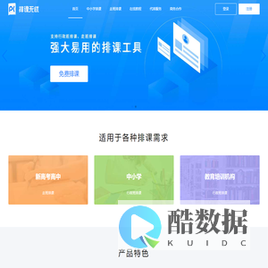 排课无忧,新高考走班排课,免费排课软件