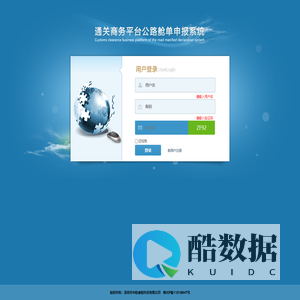 欢迎登录通关商务平台公路舱单申报系统