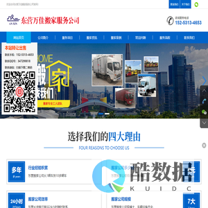 东营搬家公司_东营搬家_东营万佳搬家电话