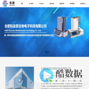 合肥科友恩生物电子科技有限公司