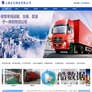 上海物流公司