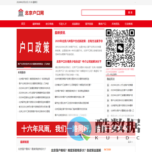 北京积分落户政策