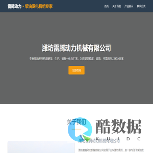 潍坊雷腾动力机械有限公司 - 专业柴油发电机组厂家