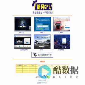 新月GPS卫星定位