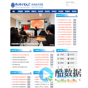 中国科学院大学未来技术学院