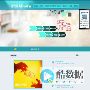 河北诚鑫价格评估