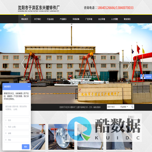 沈阳市于洪区东兴镀锌件厂