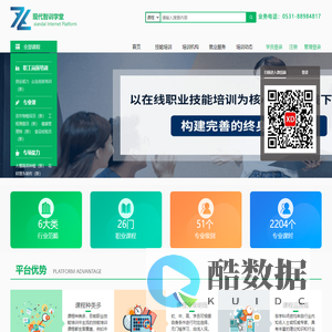 现代智训学堂职业培训网络平台