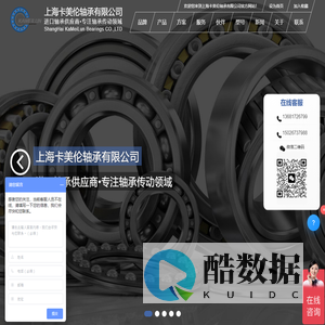 上海卡美伦轴承有限公司 - 进口轴承供应商•专注轴承传动领域