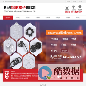 东台市斯瑞达密封件有限公司
