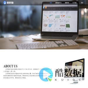 北京信安天途科技有限公司