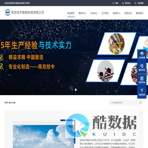 南京铨中智能科技有限公司