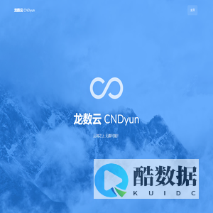 龙数云 CNDyun - 云端之上 无限可能