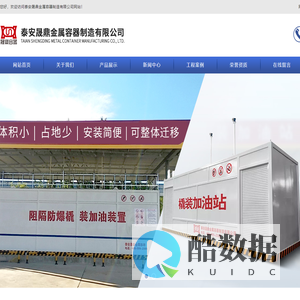 撬装加油站_撬装式加油站_撬装加油站装置_防爆撬装加油站|诚信互惠-泰安晟鼎金属容器制造有限公司