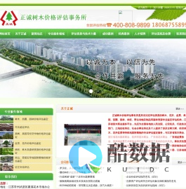树木评估-森林评估－正诚树木价格评估事务所有限公司