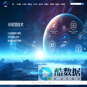 深圳市光明顶技术有限公司