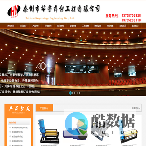 舞台机械设备，舞台阻燃幕布,泰州市华宇舞台工程有限公司