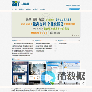 贵州比特软件有限公司
