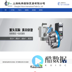 上海轶舜国际贸易有限公司