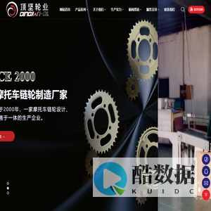 任丘市顶坚轮业有限公司,摩托车链轮厂家