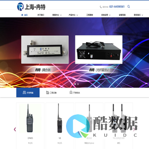 上海冉特通讯工程有限公司