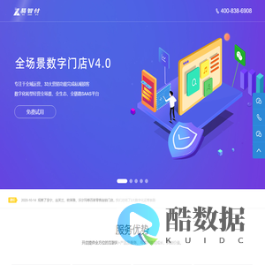 易智付软件—专业的全场景全域数字化经营SaaS服务商