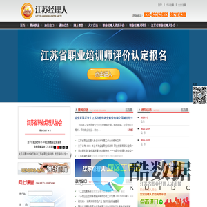 江苏经理人
