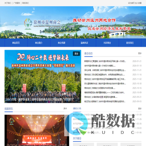 徐州市温州商会