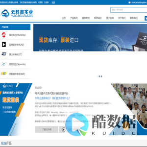 深圳市云科微实业有限公司,微芯(Microchip)代理商,集成电路电子元件供应商,全新原装现货,www.topykw.com