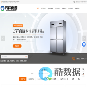 湖北厨房设备厂家-商用厨房设备-厨房设备-湖北万祥商厨科技有限公司