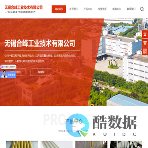 无锡合峰工业技术有限公司