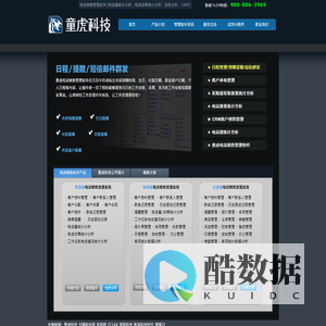 童虎电话销售管理软件 CRM|电话销售系统|电话营销软件|客户管理软件|电话量统计分析|电话效果统计分析 - 北京童虎科技有限公司